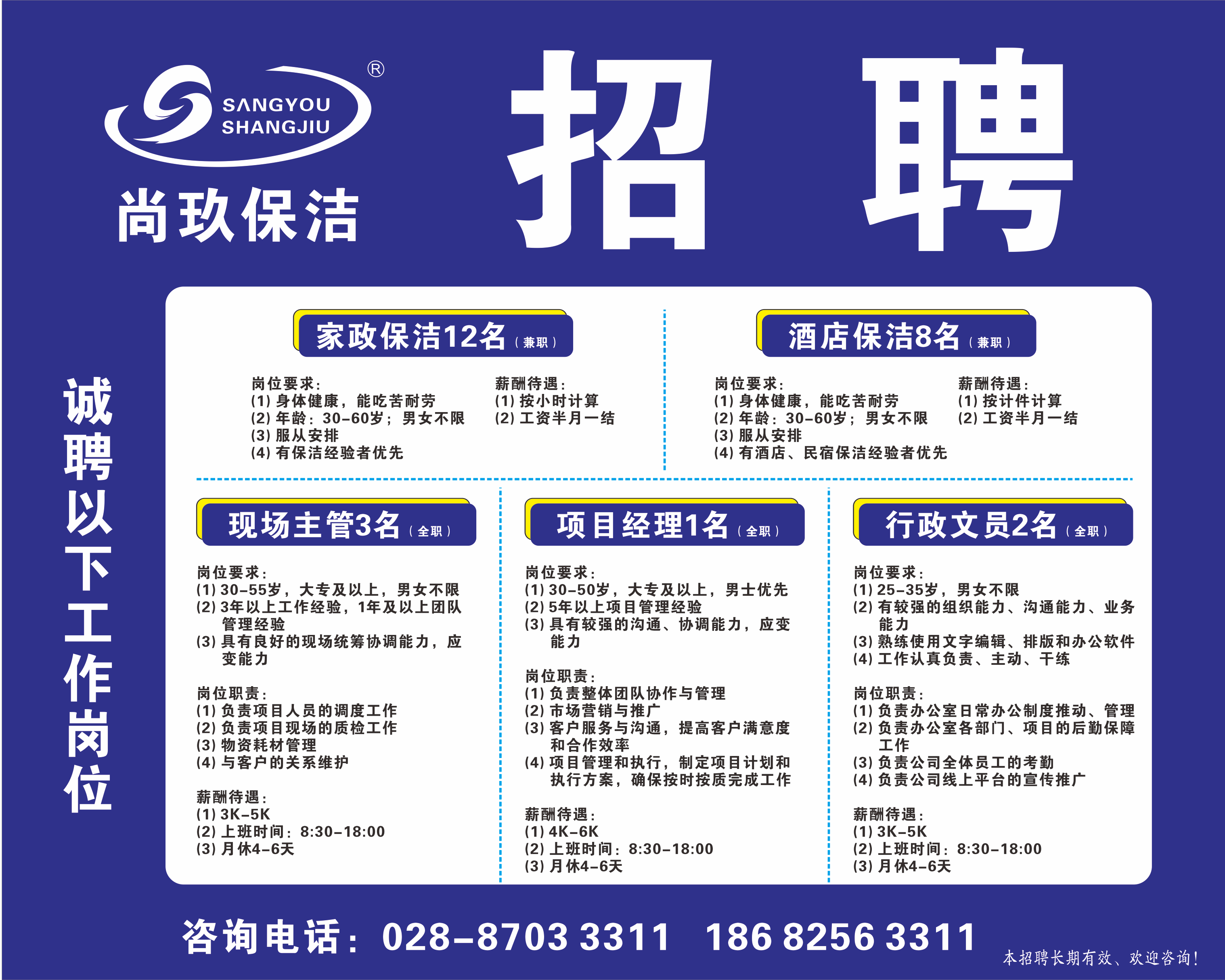 招聘各岗位人才